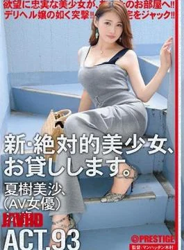 CHN-178 I Will Lend You A New And Absolutely Beautiful Girl. 93 Misaki Natsuki (AV