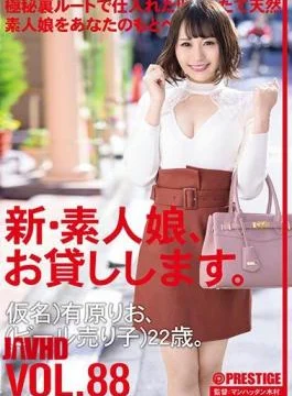 CHN-182 I Will Lend You A New Amateur Girl. 88 Pseudonym) Rio Arihara (beer Seller)