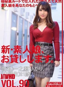 CHN-184 I Will Lend You A New Amateur Girl. 90 Pseudonym) Hikari Ichinose (college Student)