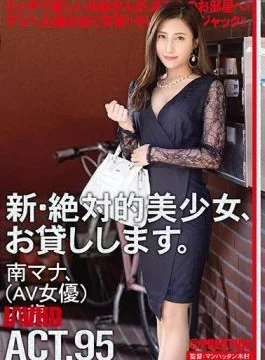 CHN-185 I Will Lend You A New And Absolutely Beautiful Girl. 95 South Mana (AV