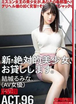 CHN-186 I Will Lend You A New And Absolute Beautiful Girl. 96 Ruki Yuki (AV