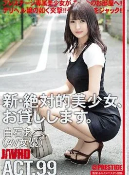 CHN-189 I Will Lend You A New And Absolutely Beautiful Girl. 99 Ako Shiraishi (AV