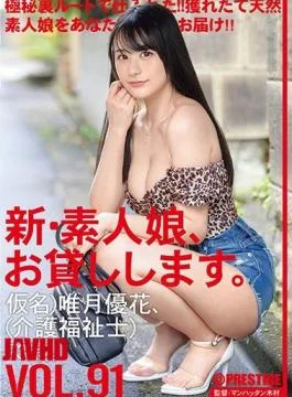 CHN-190 I’ll Lend You A New Amateur Girl. 91 Kana) Yuka Yuzuki (care Worker) 23