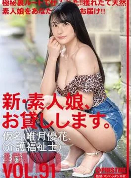 CHN-190 We Lend Out Amateur Girls – New 91 (Pseudoynm) Yuka Yuzuki (Care Worker) 23