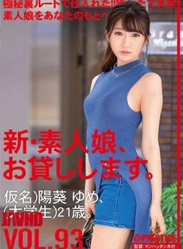 CHN-193 I Will Lend You A New Amateur Girl. 93 Pseudonym) Aoi Yume (university Student)