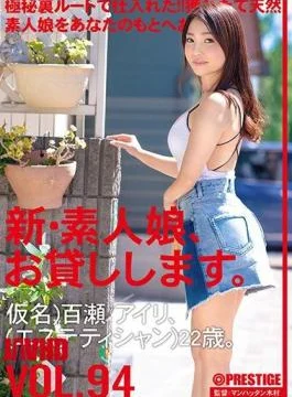 CHN-195 I Will Lend You A New Amateur Girl. 94 Airi Momose (Beautician) 22 Years