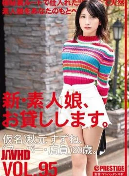 CHN-197 I Will Lend You A New Amateur Girl. 95 Pseudonym) Suzune Akimoto (supermarket /