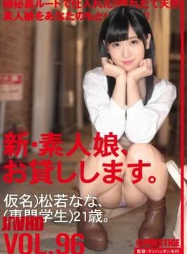 CHN-199 I Will Lend You A New Amateur Girl. 96 Pseudonym) Nana Matsuwaka (Professional Student)