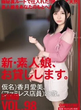 CHN-201 I Will Lend You A New Amateur Girl. 98 Pseudonym) Aimi Kazuki (Family Clerk)