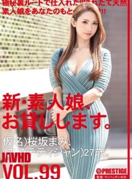CHN-202 I Will Lend You A New Amateur Girl. 99 Pseudonym) Mami Sakurazaka (Esthetician) 27