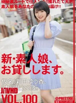 CHN-203 I Will Lend You A New Amateur Girl. 100 Pseudonym) Yuka Nitta (University Student)
