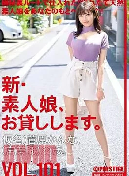 CHN-205 I Will Lend You A New Amateur Girl. 101 Pseudonym) Kanna Sugawara (Sales Position)