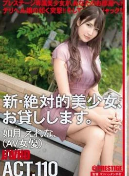 CHN-211 I Will Lend You A New And Absolute Beautiful Girl. 110 Erena Kisaragi (AV