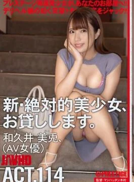 CHN-218 I Will Lend You A New Absolute Beautiful Girl. 114 Miu Wakui (AV Actress)