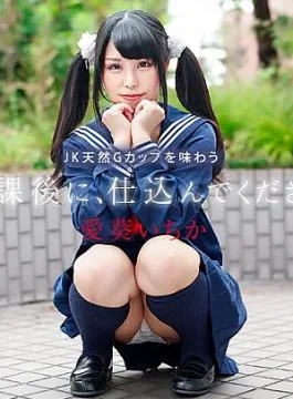 CR-041226-001 Special Lesson After School: Enjoying a girl’s natural G-cup breasts Taste JK’s natural G-cup