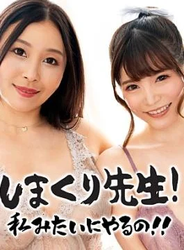 CR-071525-001 Do it like a teacher! : Infinite ejaculation control teacher with sticky teasing techniques
