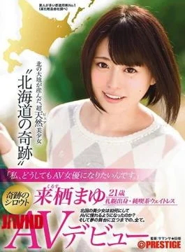 DIC-038 I Am, I Want To Be Absolutely AV Actress. ‘Hokkaido Miracle ‘Mayu Kurusu AV
