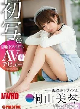 DIC-040 Hatsuutsushi.Active Underground Idle Kiriyama Mikoto AV Debut Hatsu Sha 01