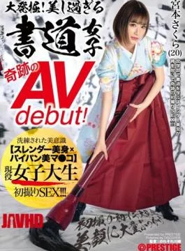DIC-086 Great Excavation! Too Beautiful Calligraphy Girl Miracle Av Debut! Active Female College Student Sakura
