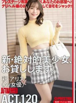 DLV-004 New Absolute Beautiful Girl, Available For Hire. ACT.120 Alice Shaku