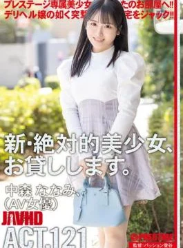 DLV-005 New Absolute Beautiful Girl, Available For Hire. ACT.121 Nakamori Nanami