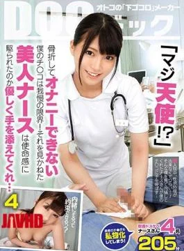 DOCP-165 “A Serious Angel !?”My Ji Co Is Broken And Can Not Be Masturbation! The