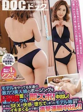 DOCP-269 When I Saw The Pose Of My Friend’s Super Cute Sister Who Is A