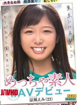 EMOIS-001 Big Ass Innocent Expression Shyness Good Personality Very Amateur Emi Suzukaze (23) SOD Exclusive