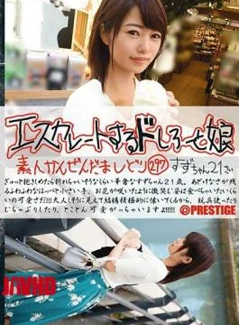 ESK-297 Dosarou Who Escalates And Her Daughter 297 Suzu Chan 21