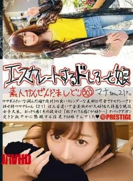 ESK-303 Dosieu To Escalate And Her Daughter 303 Mana-chan 21