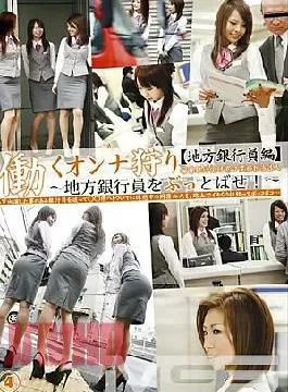 EZD-224 Edit Local Bank Employee Working Woman Hunt 4