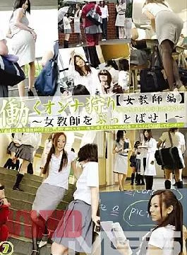 EZD-259 Female Teacher Part 7 Working Woman Hunt