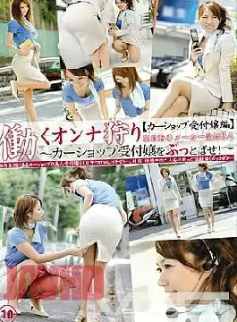 EZD-297 Hen Hunting Woman Receptionist Working 10 Car shop