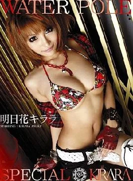 EZD-341 WATER POLE SPECIAL KIRARA