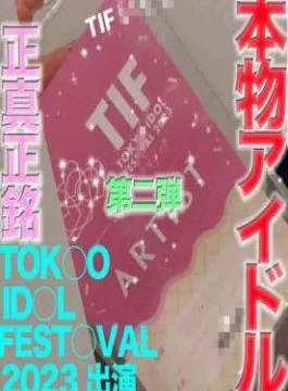FC2PPV-4505874 Real celebrity idol appearance at TOKY IDL FESTVAL 2023 pnxyossz Full face showing real