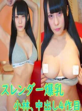 FC2PPV-4511046 4th edition H cup beautiful breasts big breasts slender Dekami Kobayashi in CK style