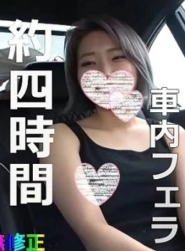 FC2PPV-4519730 No Carefully selected beautiful women in the car blowjob collection Part 3 about 4