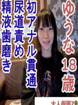 FC2PPV-4525347 20% OFF! Yuuna (18) The First Anal Penetration ATM For A First-degree Kendo Student.