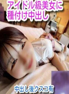FC2PPV-4559617 Until 1031 19801485p Full face appearance Idol class beauty inseminated Creampie Ant gate crossing