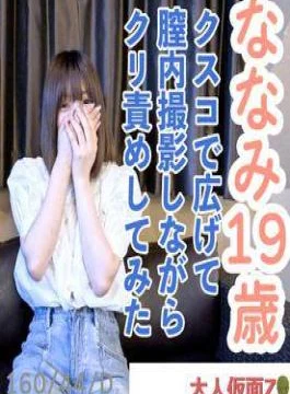 FC2PPV-4714987 Nanami (19) 160cm 44kg Finally Showing Her Face. She’s Cute. I Opened Her Up