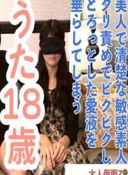 FC2PPV-4759434 Amateur First Time Shooting Uta (18) A Beautiful, Neat And Sensitive Amateur. When I
