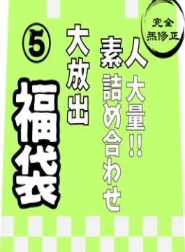 FC2PPV-4821978 50% OFF! Special Feature Shin Yaru Otoko Collaboration! Mini Amateur Digest Fucking Compilation!!