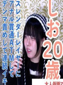 FC2PPV-4852010 50% OFF! Amateur First Time Shooting Shio (20) 153cm, 36kg, Slender Cosplayer’s First Shoot.