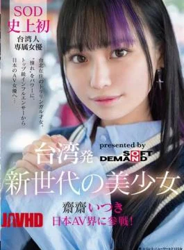 FTAV-013 A New Generation Beauty From Taiwan, Saisai Itsuki, Joins The Japanese AV Industry! The