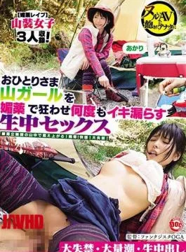 HAR-054 Raw In Sex Divulge Alive Many Times Hurts Your Alone Clients Mountain Girl With