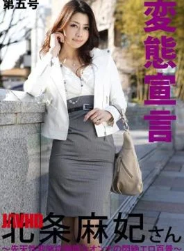 HYK-025 Paragraph (v) Declaration Transformation Maki Hojo
