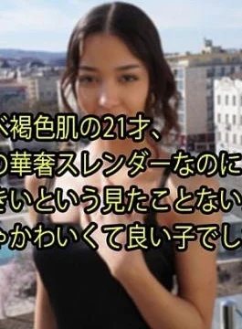 HZ-3640 Creampie in Europe #Lia – Lia A 21-Year-Old With Smooth Brown Skin, She’s Quite