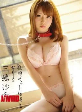 INU-035 Saki Mishima # 018 Candidates Pet Obedience