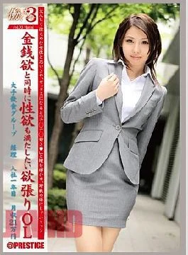 JBS-003 3 Vol.03 Hanai Kumi Woman Working