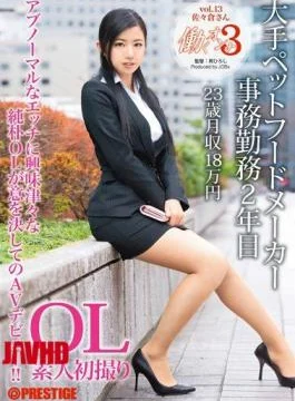 JBS-017 Woman To Work 3 Vol.13